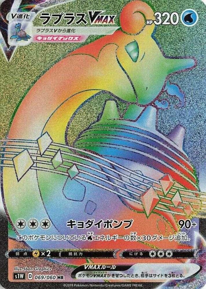 Lapras VMAX #69