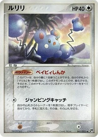 Azurill #41