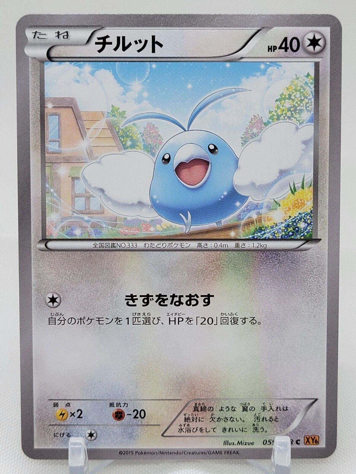 Swablu #59