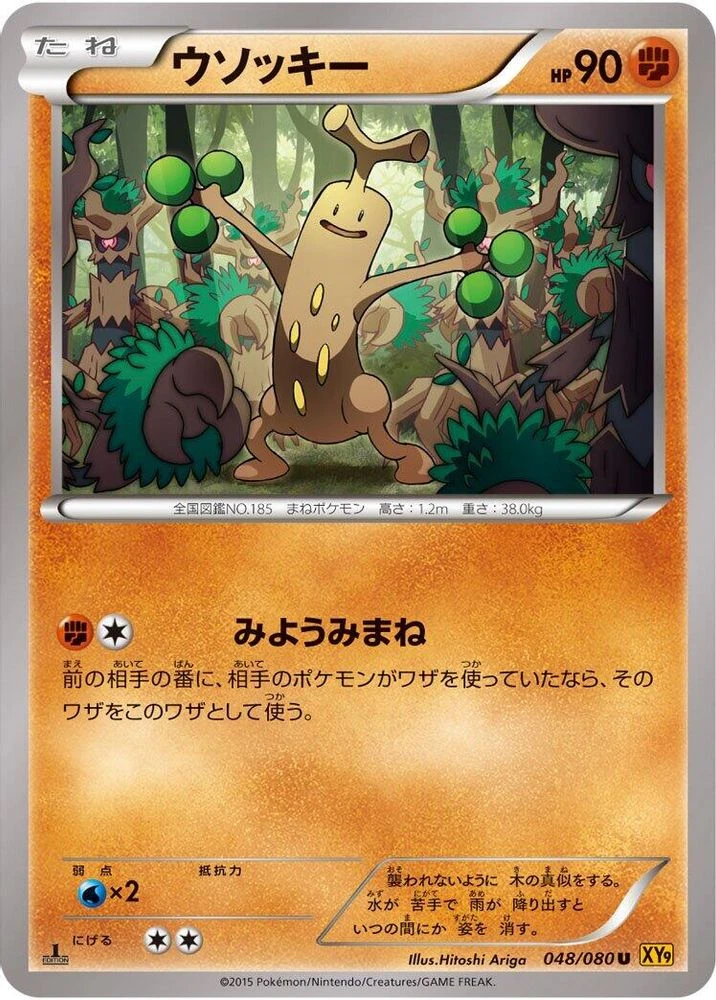Sudowoodo #48