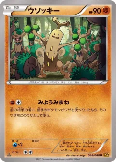 Sudowoodo
