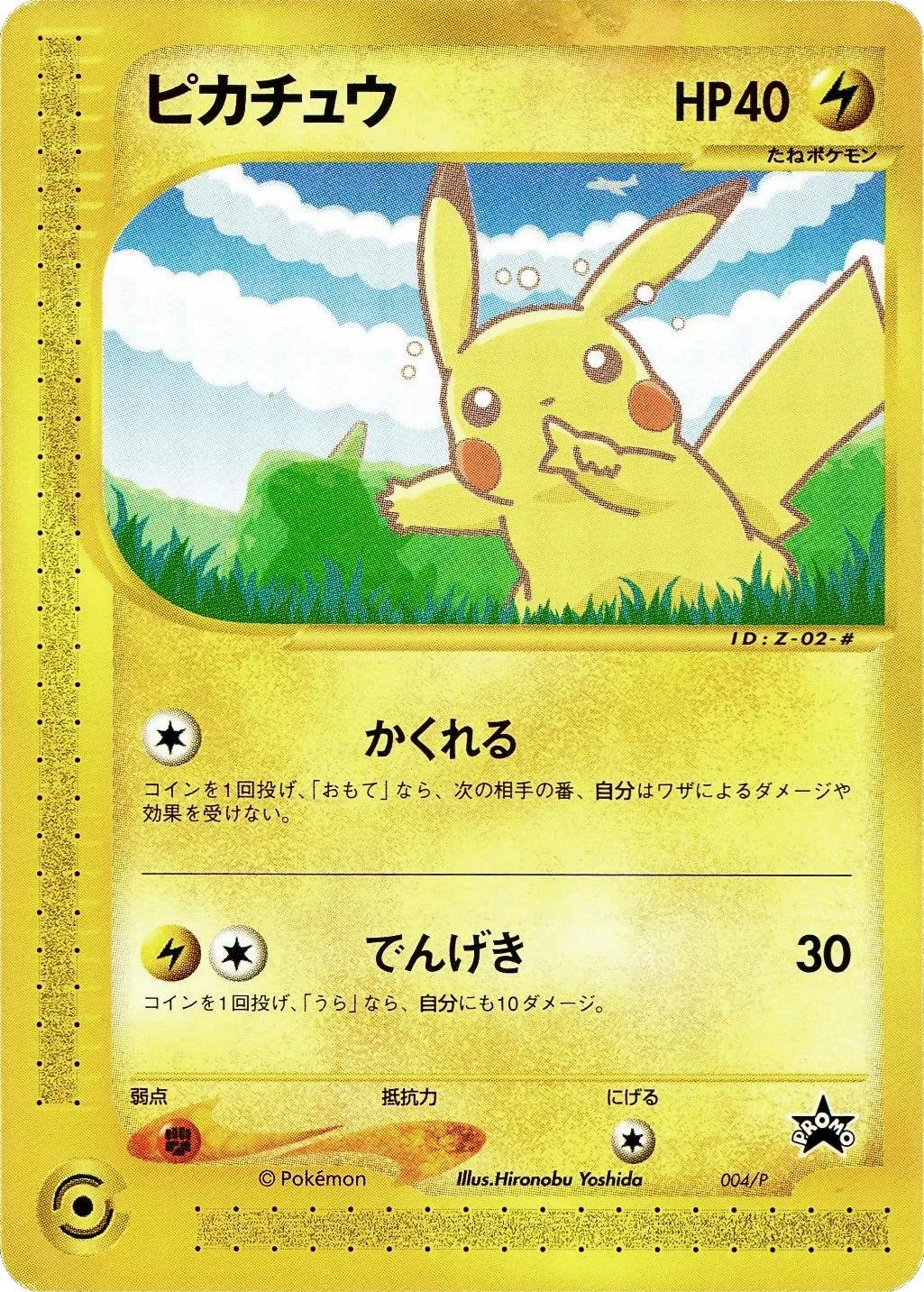 Pikachu 4p