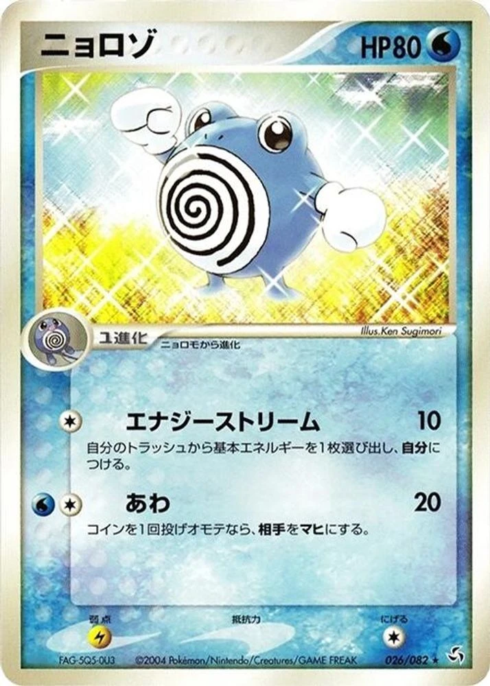 Poliwhirl #26