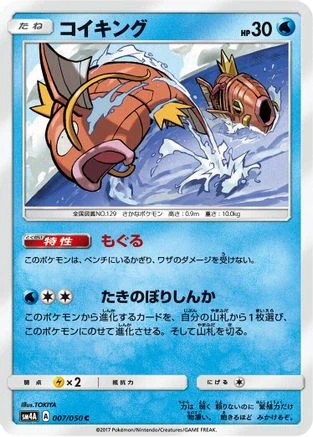 Magikarp #7
