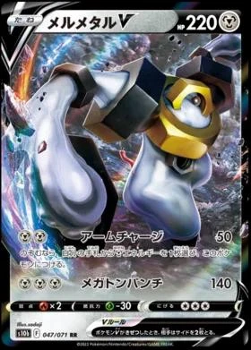 Melmetal V #47
