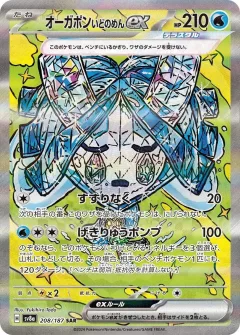 Wellspring Mask Ogerpon Ex