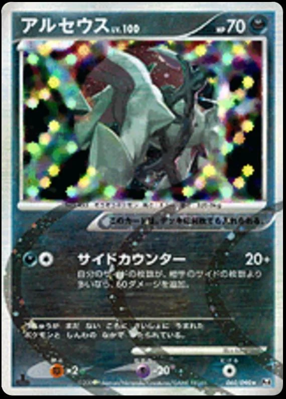 Arceus #60