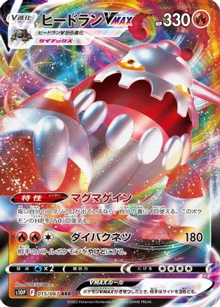 Heatran VMAX #15