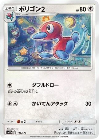 Porygon 2 #111