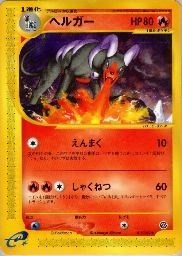 Houndoom 1st Edition #19