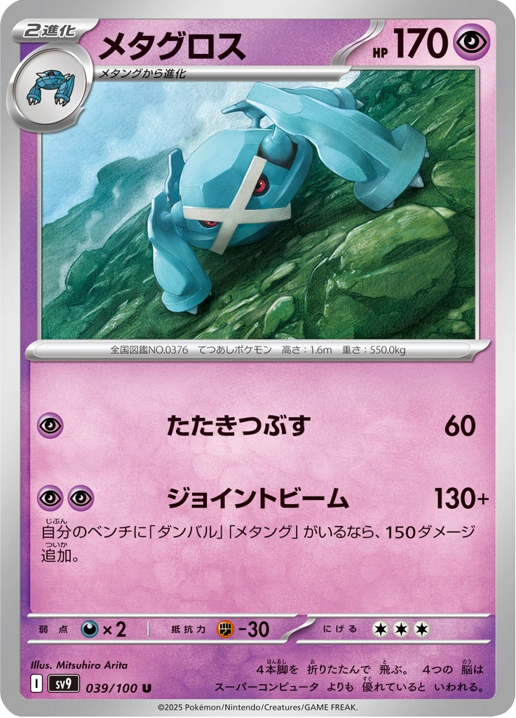 Metagross #39