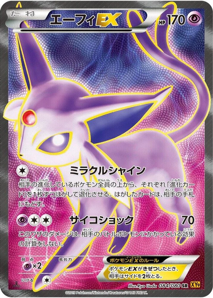 Espeon EX #84