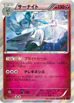 Gardevoir #54