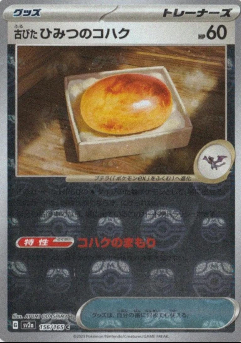 Old Amber Master Ball #156