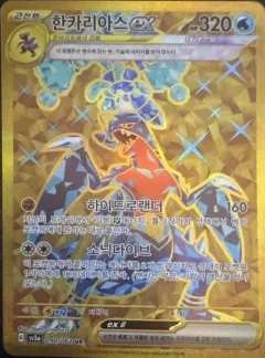 Garchomp ex