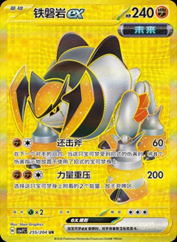Iron Boulder Ex #255