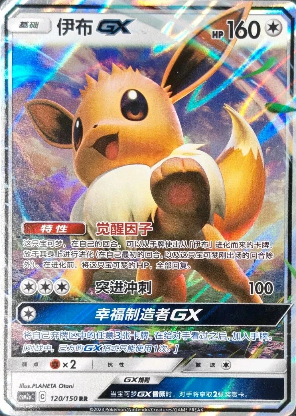 Eevee Gx #120