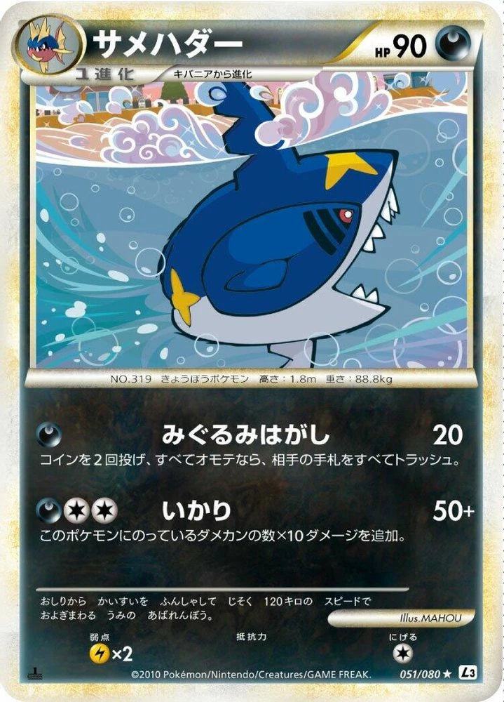 Sharpedo #51