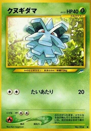 Pineco #204