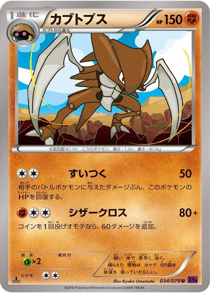 Kabutops #34