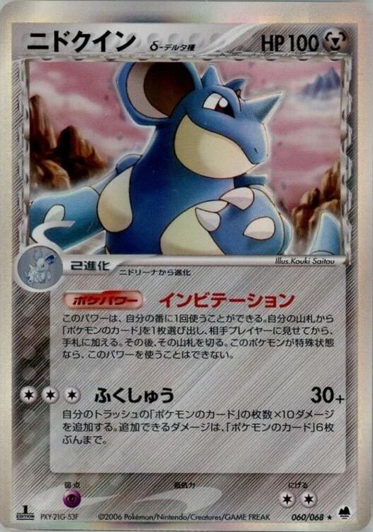 Nidoqueen #60