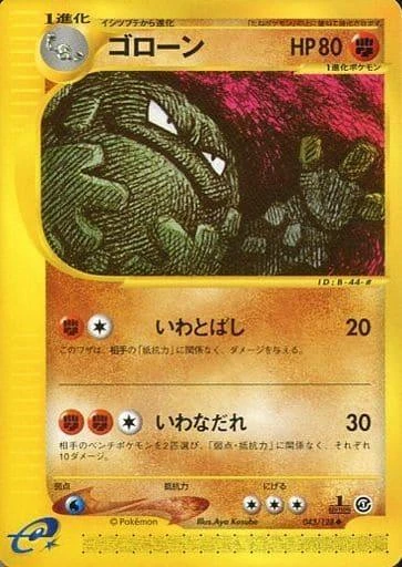Graveler 1st Edition #43