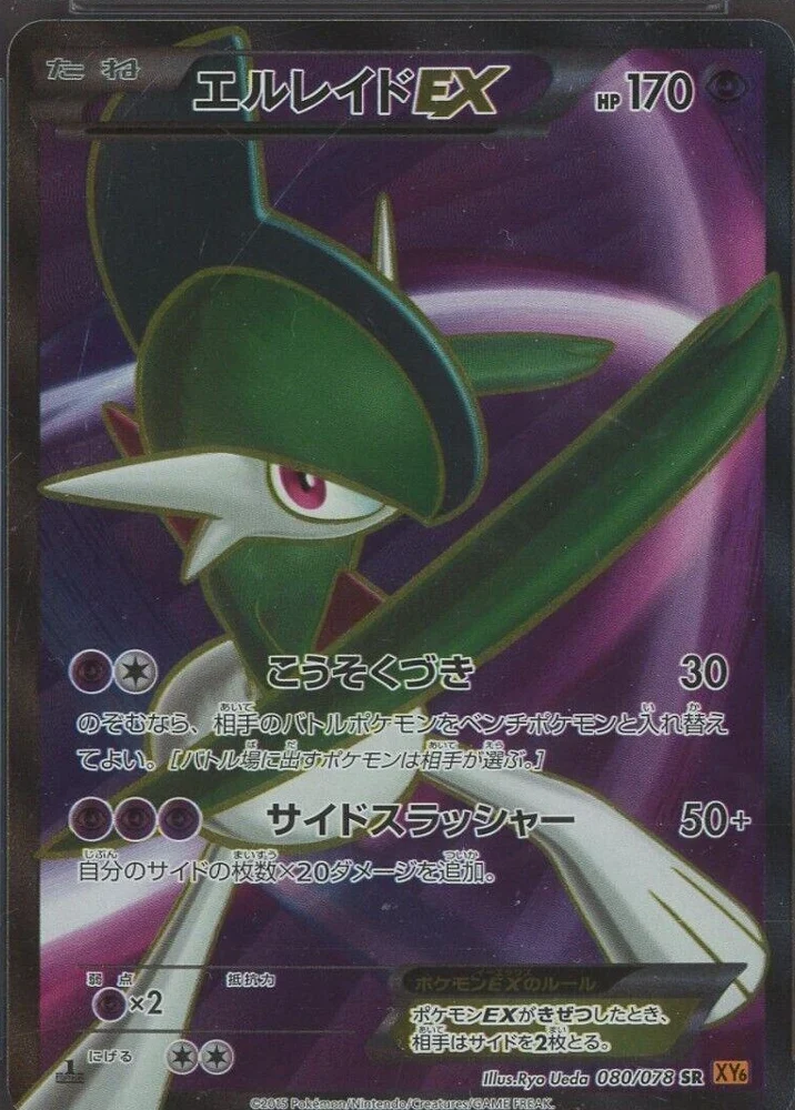 Gallade Ex #80
