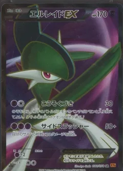 Gallade Ex