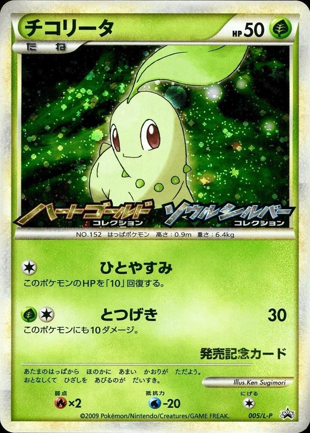 Chikorita #5/L-P