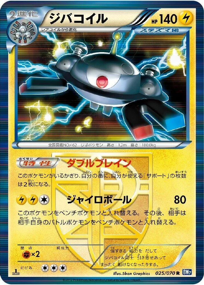 Magnezone #25