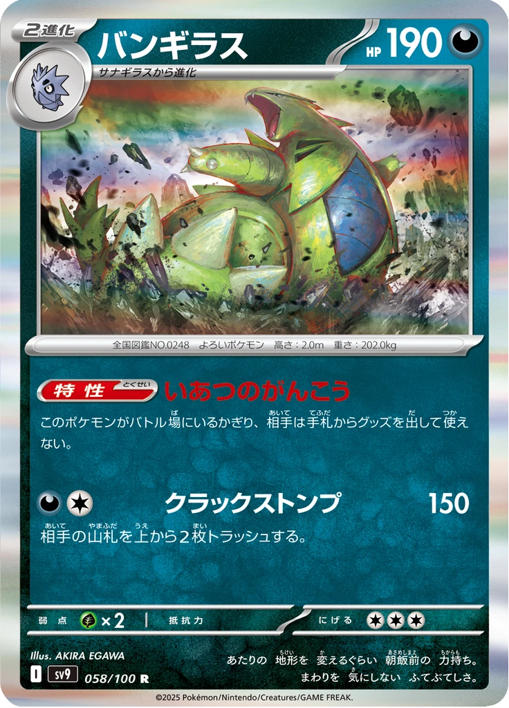 Tyranitar #58