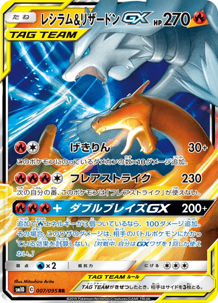 Reshiram & Charizard Gx #7