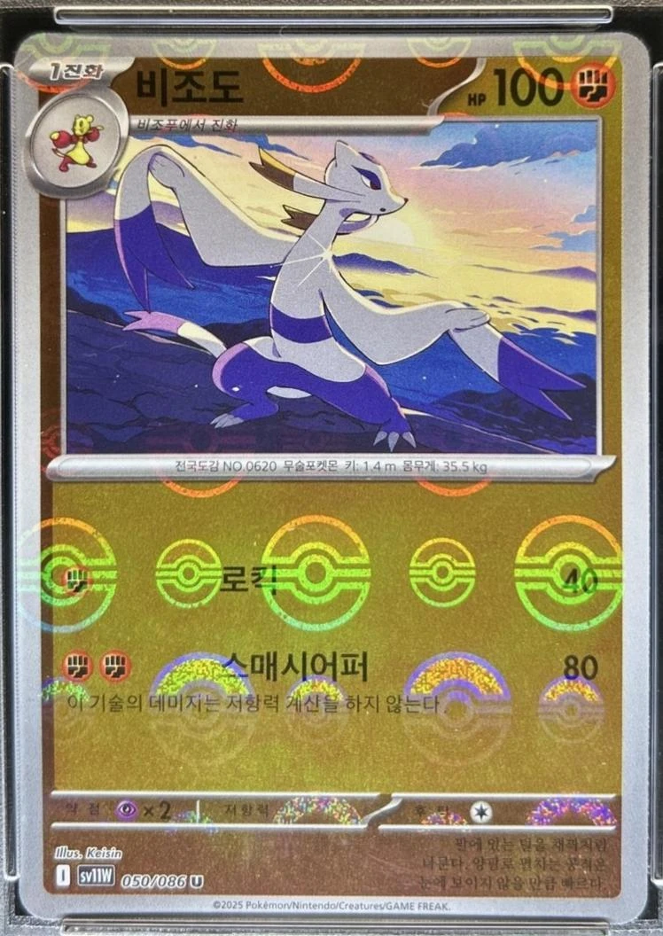 Mienshao Poke Ball #50