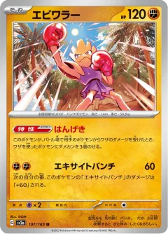 Hitmonchan Master Ball