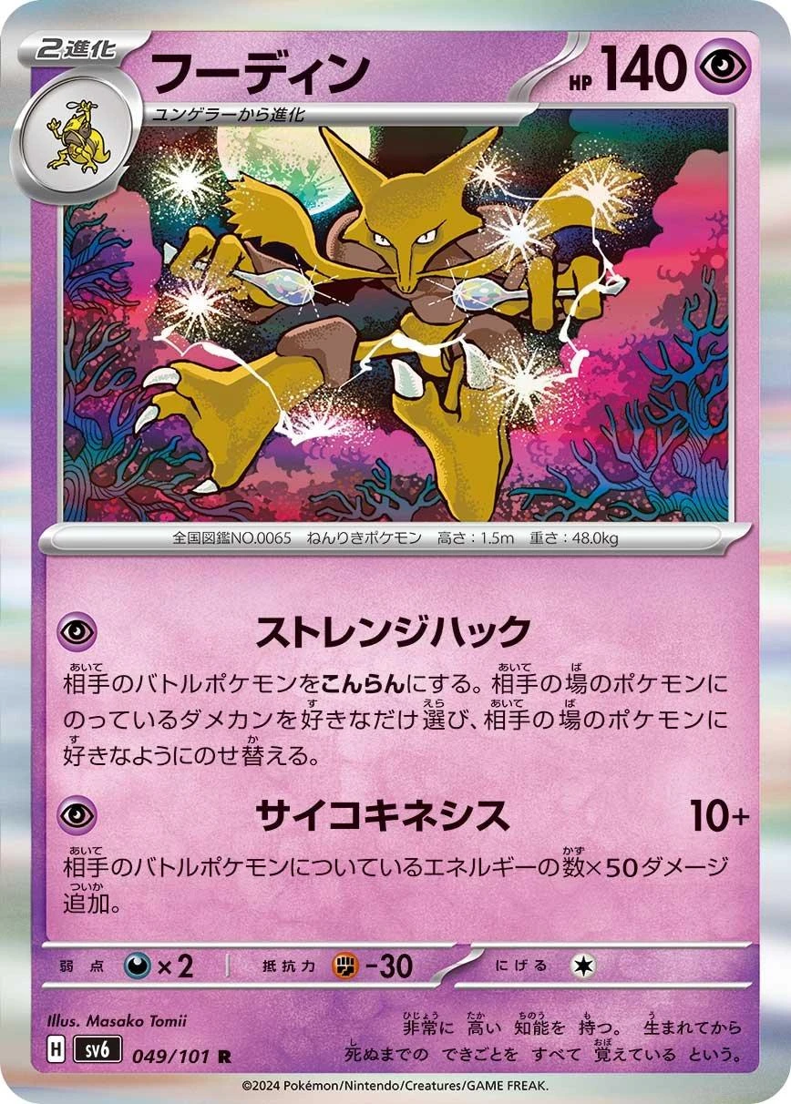 Alakazam #49