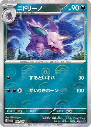 Nidorino Reverse #33