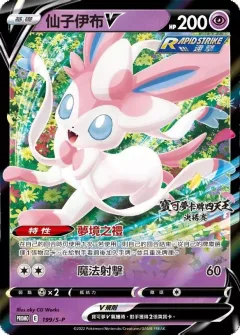 Sylveon V Elite 4 Finals 199sv P
