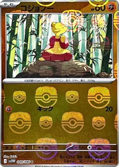 Mienfoo Master Ball