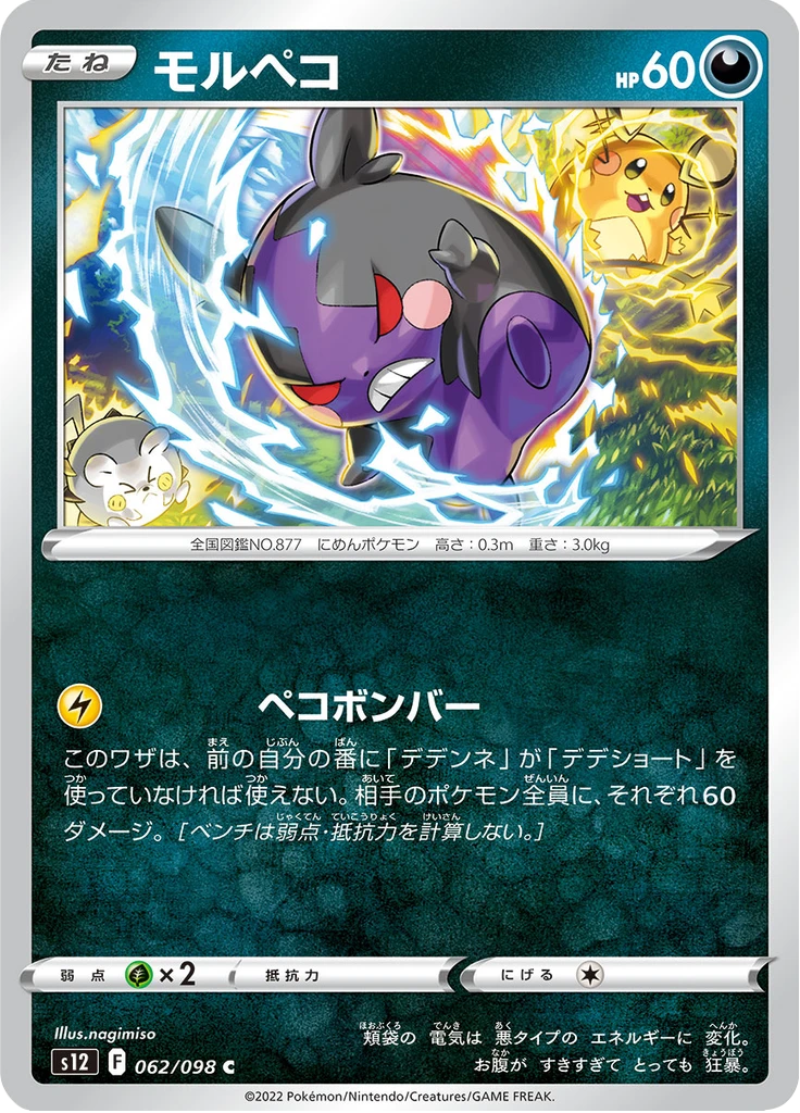 Morpeko #62