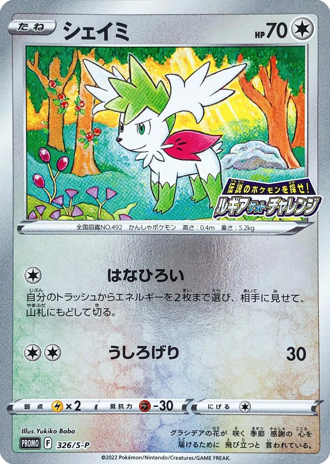 Shaymin #326/S-P