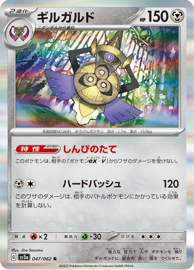 Aegislash #47