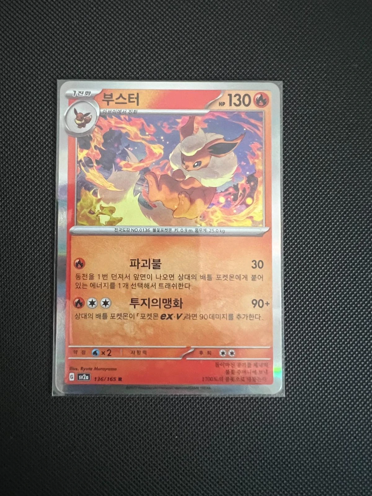 Flareon #136