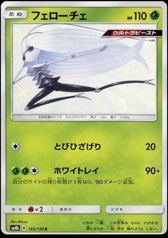 Pheromosa #165