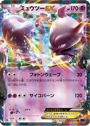 Mewtwo EX #25