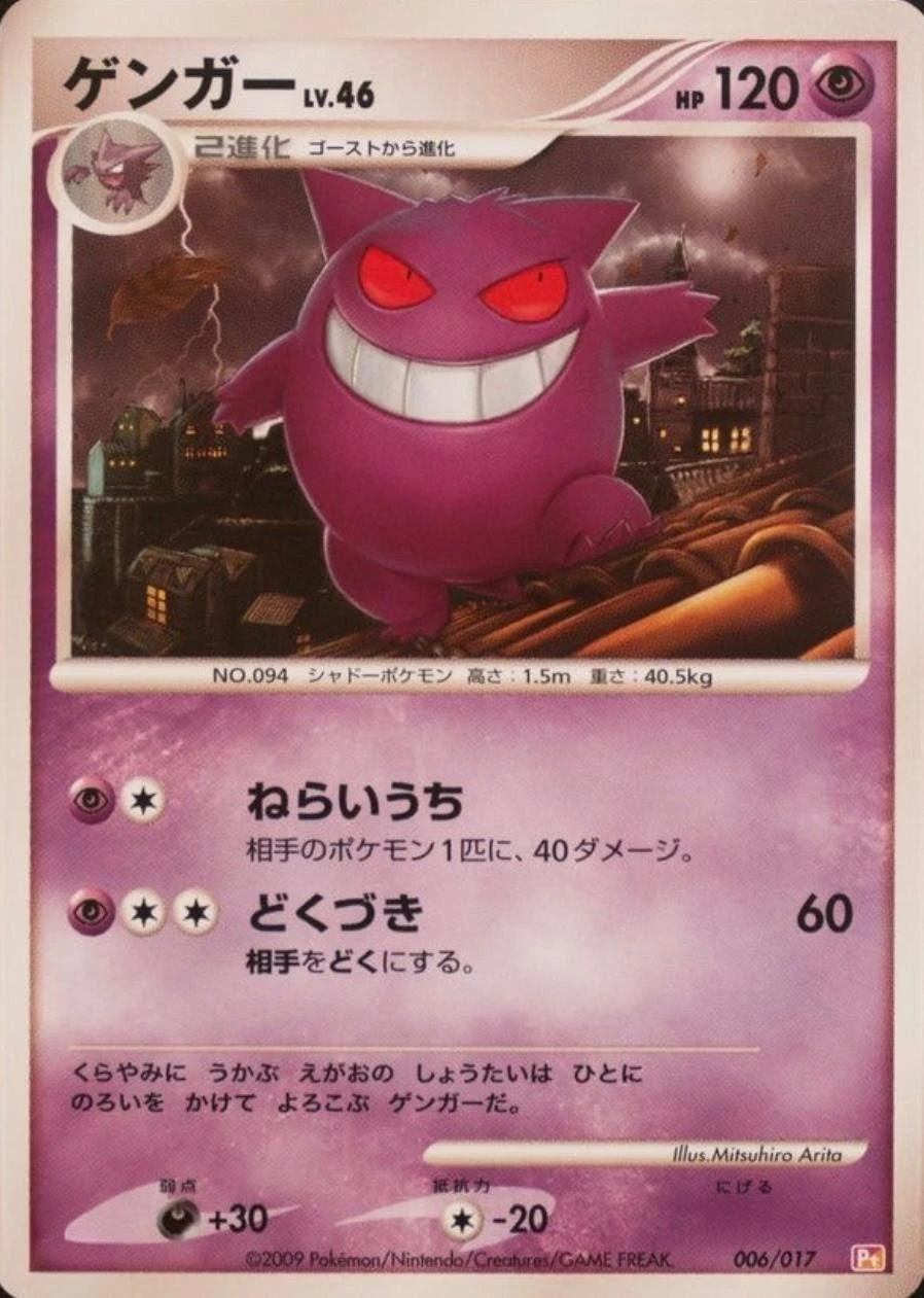 Gengar #6