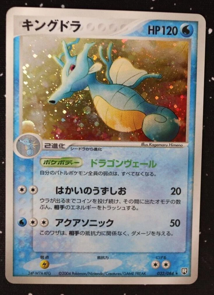 Kingdra #32