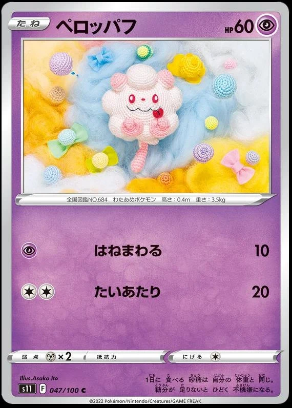 Swirlix #47