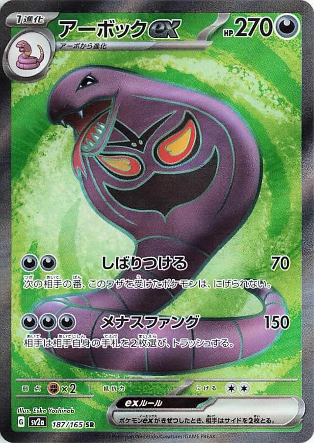 Arbok EX #187