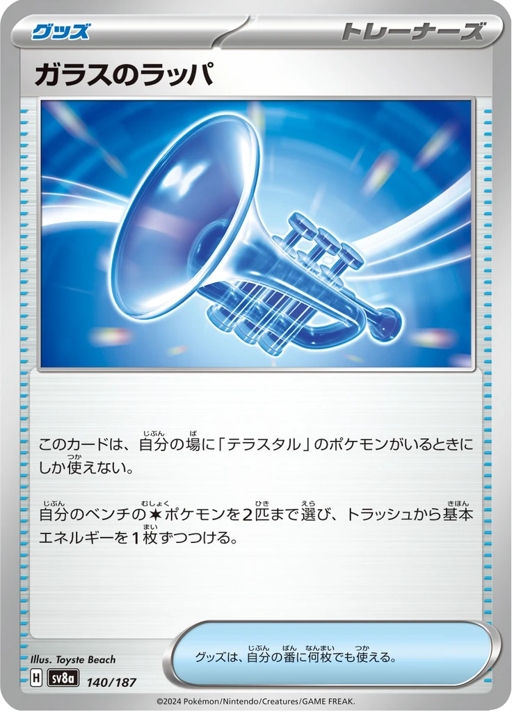 Glass Trumpet #140