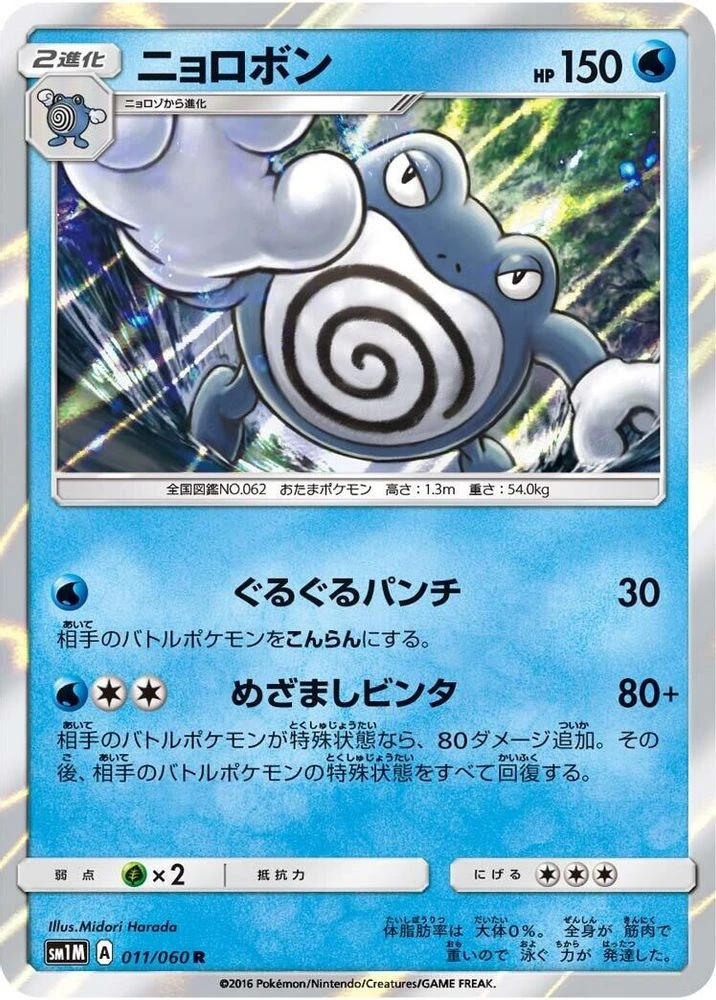 Poliwrath #11